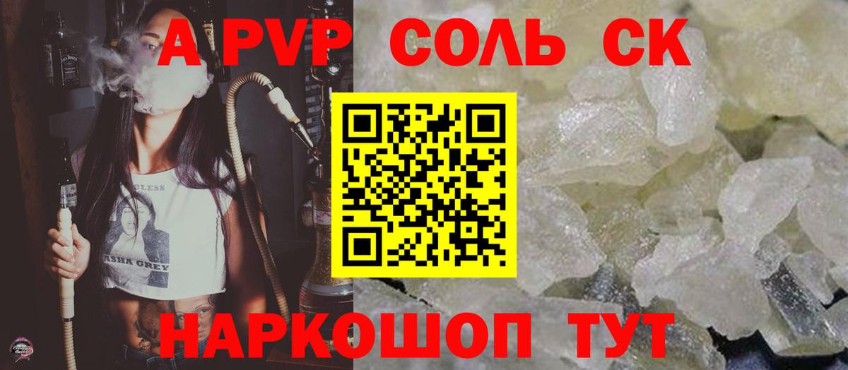 Кулебаки  Alfa_PVP  Вход с VPN  A-PVP Crystall 