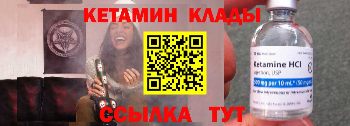 КЕТАМИН ketamine  Вход с VPN  Кулебаки 